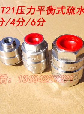 戈德热静力膜盒疏水阀MST21压力平衡式蒸汽疏水阀可替代斯派莎克