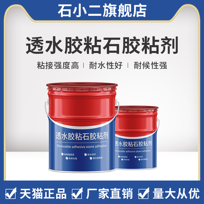透水路面胶粘石专用胶水胶粘剂修补剂桶装洗米石墙面粘合剂