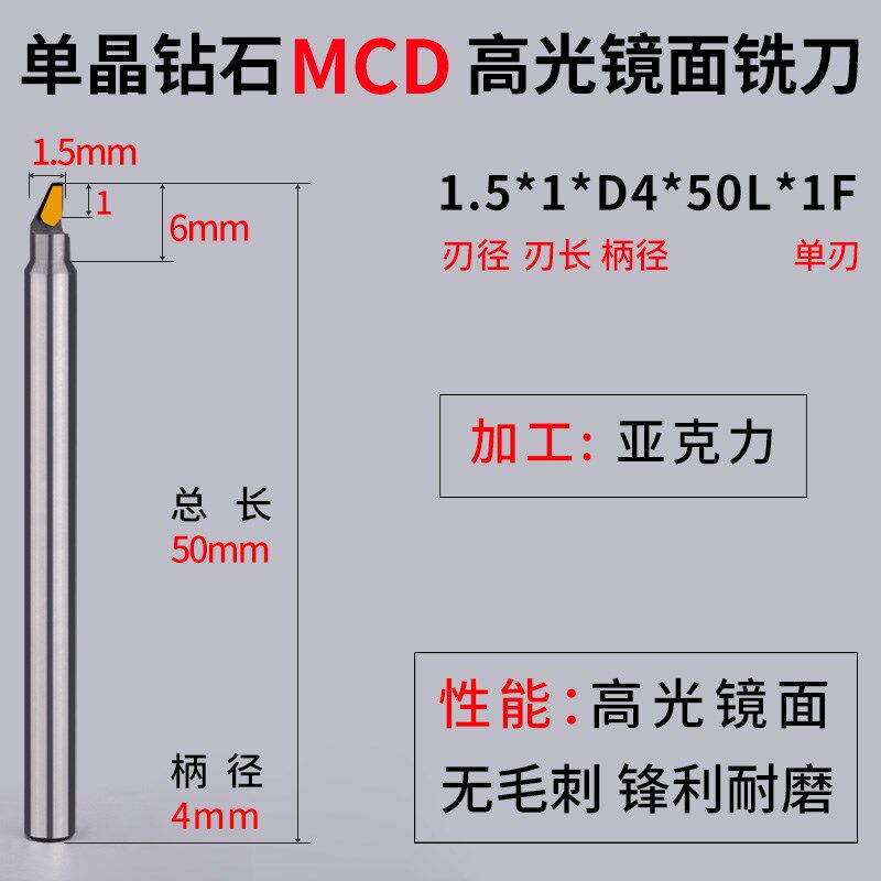金刚石侧铣高光刀MCD单晶钻石铣刀D1D2D3D4D5D6D8加工亚克力专用