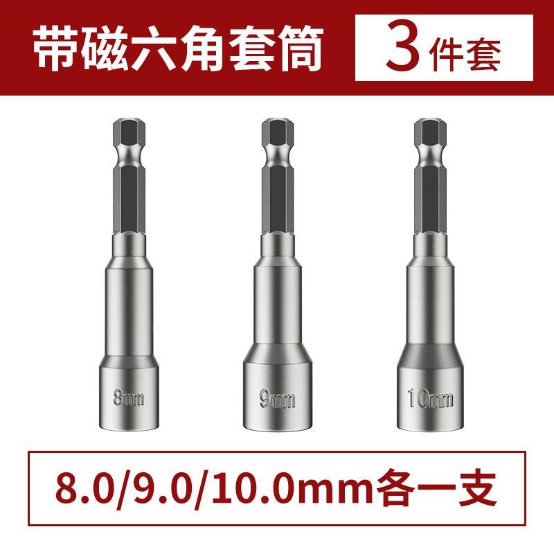 德国精工电动扳手套筒加长内六角强磁风批手电钻自攻螺丝套筒批头