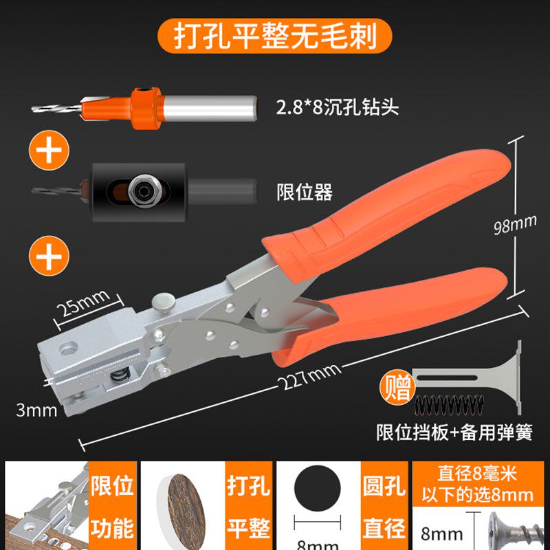 打孔器打孔钳pvc封边条冲孔器8mm带三合一钳子木工无钉眼遮盖神器