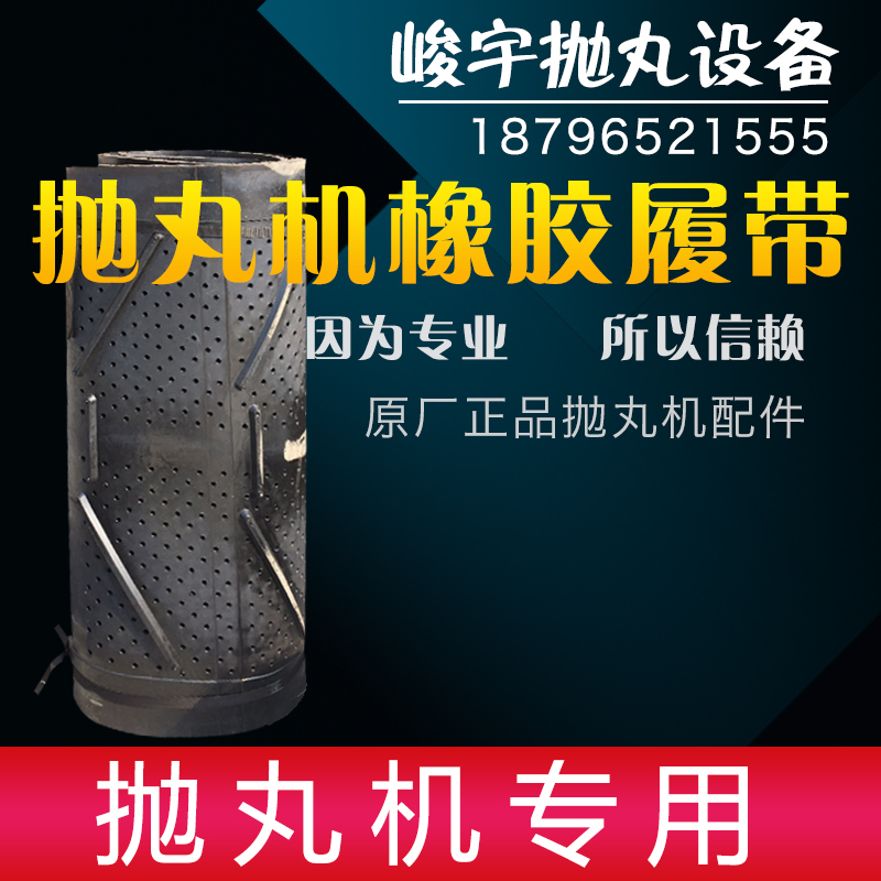 抛丸机履带Q326配件3210履带东源泰源PL100橡胶传送崂山履带皮带