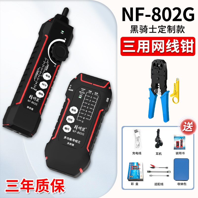 精明鼠寻线仪器网络测试仪POE抗干扰充电网线单头测线巡线仪802G