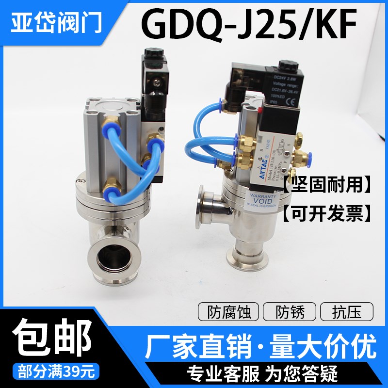 GDQ-J16气动手动真空挡板阀 304KF真空直角阀不锈钢阀门KF16 25