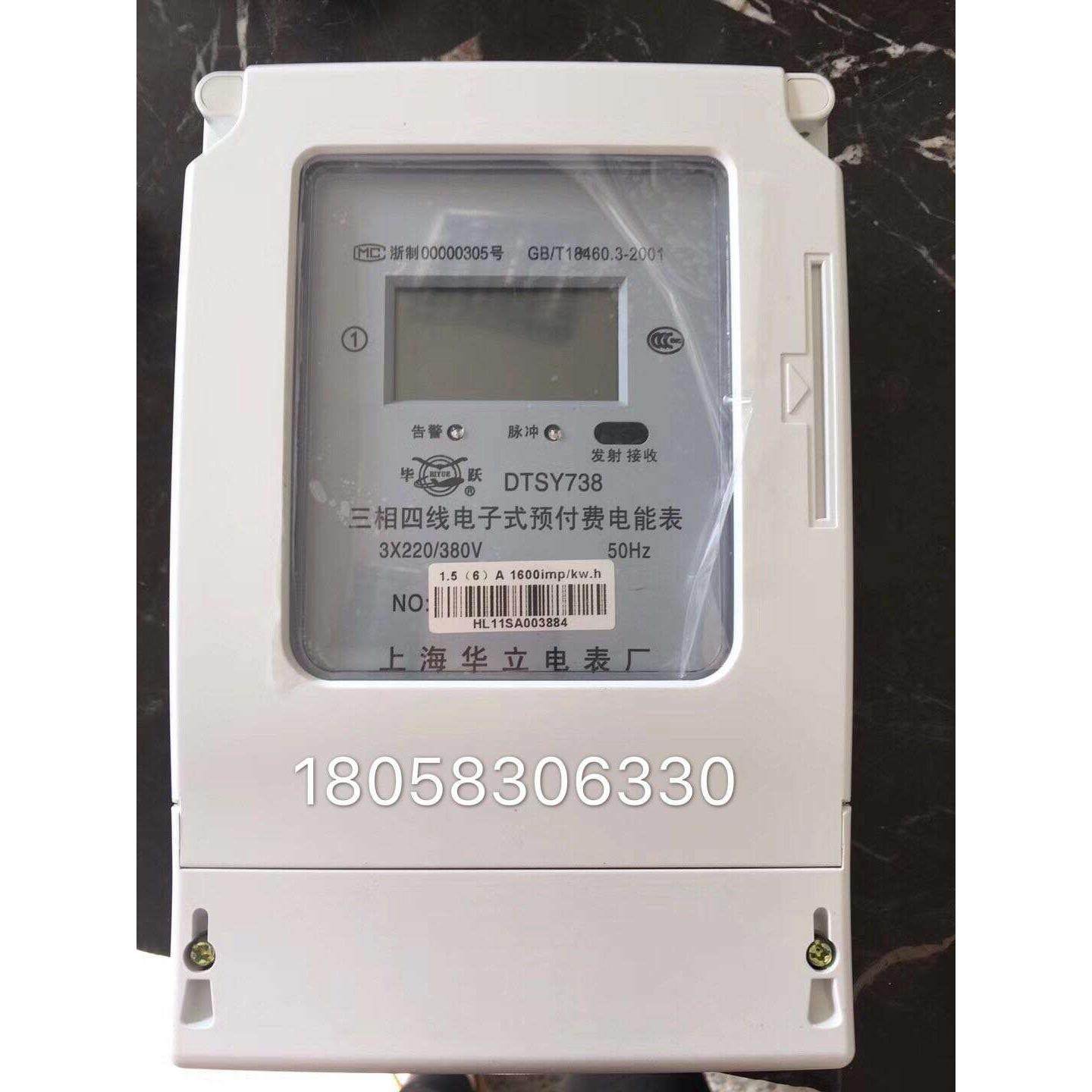 上海华立电表厂三相四线dtsy78 1.5-6a电子式预付费电能表 电表