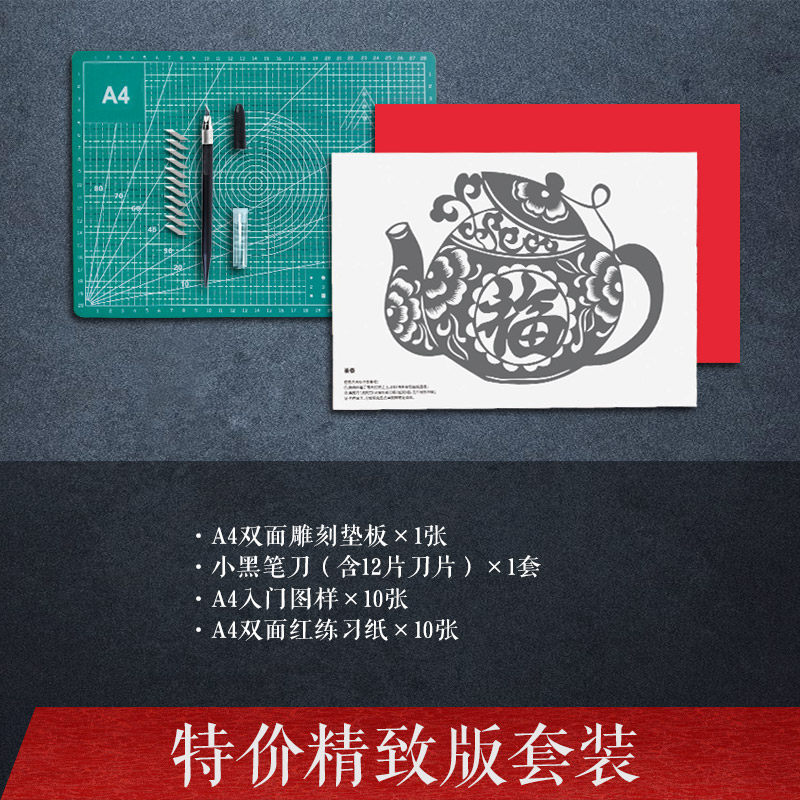 传统剪纸工具套装雕刻纸艺专用刻刀垫板图样底稿学生剪纸课工具套,个性定制/设计服务/DIY,明信片定制,淘宝优惠券,粉丝福利购,淘宝优惠卷