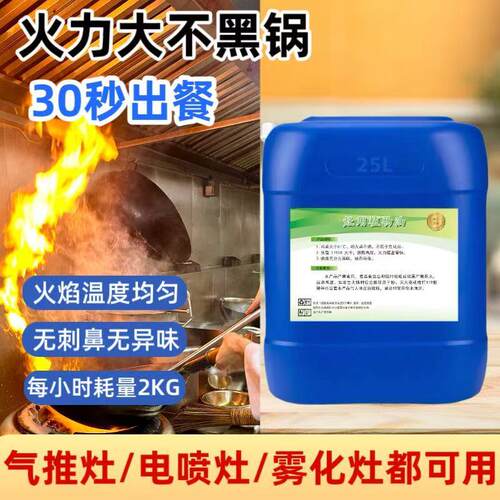 植物油燃料商用餐饮电喷灶专用油库直发保质保量耐烧宁煤白油液蜡
