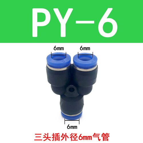 气动气管快速接头快接变径直通对接三通PU/PE/PY/PG4/6/8/10/12MM