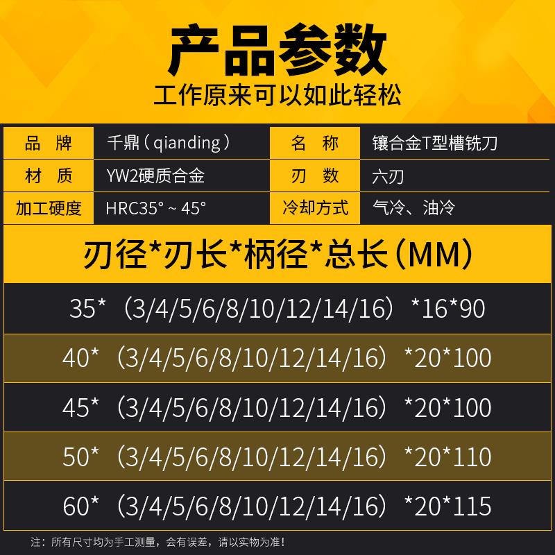 镶合金T铣刀45*3X4x6*8*1