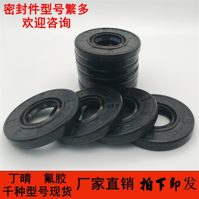 骨架油封TC32*4245/47/48/50/52/55/60/62/65*7/8/1W0/12 密封圈