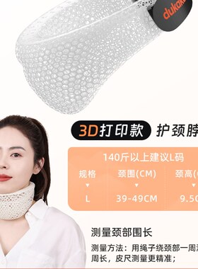 DUKAKA3D打印护颈脖套透气缓解颈椎办公旅行便携防低头神器