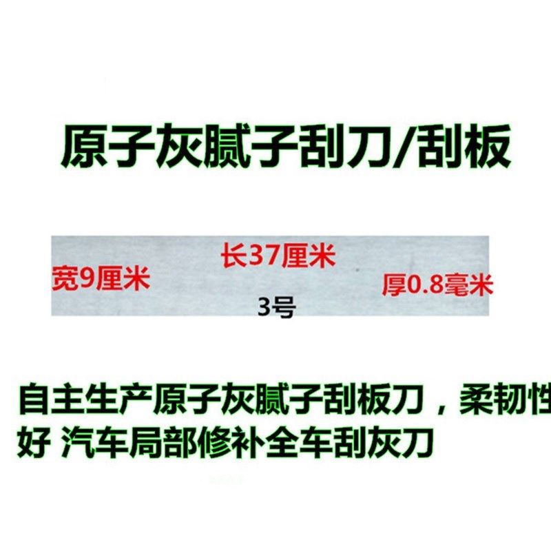 汽车原子灰腻子刮刀刮板油灰刀长方形刮板钢刀片喷漆铁片找平工具,办公设备/耗材/相关服务,办公线材,淘宝优惠券,粉丝福利购,淘宝优惠卷