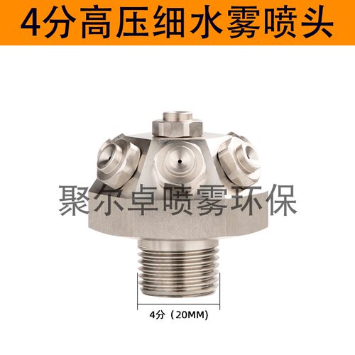 不锈钢高压细水雾喷头XWT型降温除尘雾化喷头离心式伞型水喷头