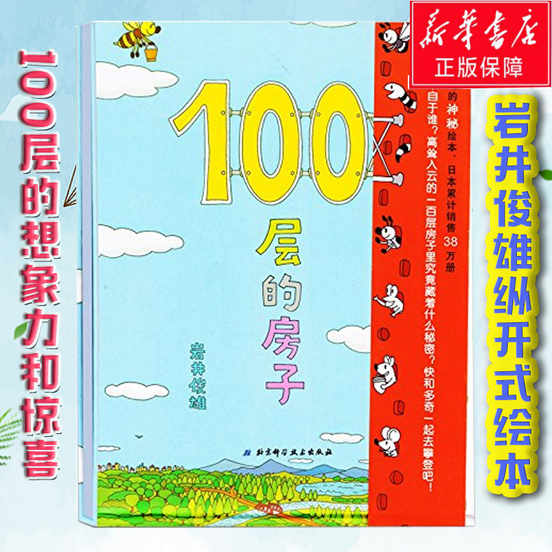 全4册 海底+地下+天空100层的房子系列绘本儿童幼儿园宝宝绘本,工业油品/胶粘/化学/实验室用品,实验室漏斗,淘宝优惠券,粉丝福利购,淘宝优惠卷