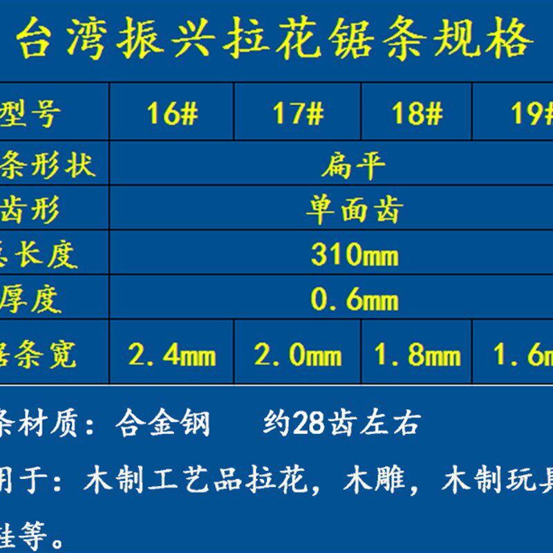 拉花机配件 万用钢丝振兴锯条  拉花单面齿扁锯条木工雕花线锯条