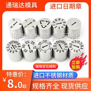 进口塑胶模具可调日期印章码年月合并年份月份时间钟空白箭头标识