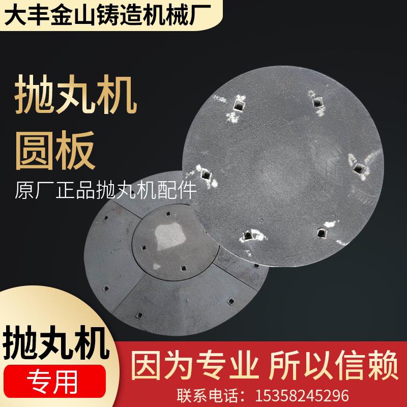 抛丸机配件324 326 328 3210履带滚筒端盘圆盘圆护板易损件耐磨件