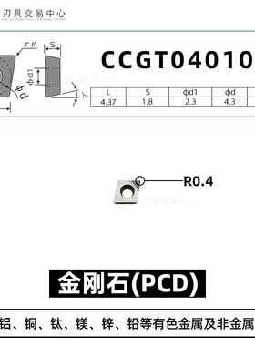 数控金刚石刀片PCmD进口宝石钻石刀头加工铝紫铜合金高光镜面耐磨
