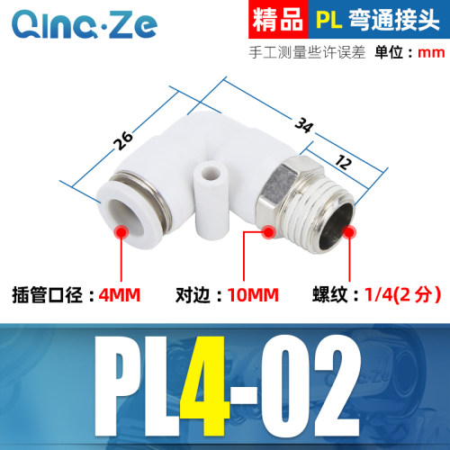 气动气管直角外螺纹弯头PL8-02气缸快速快插接头6-01软管气嘴90度