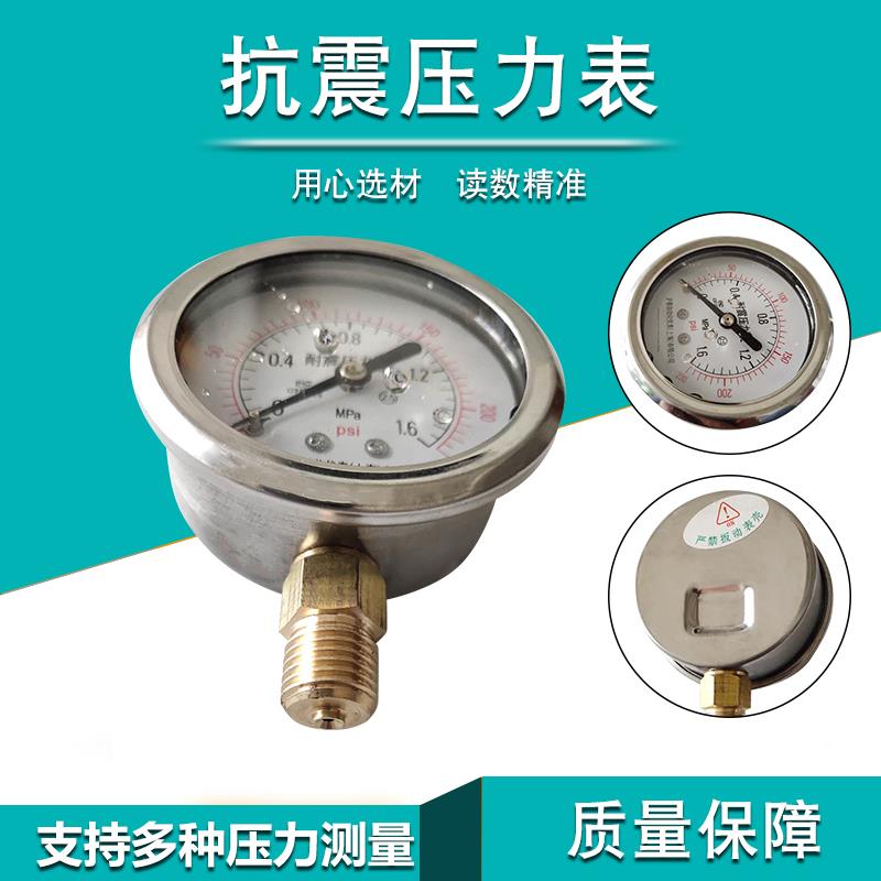 YN60耐震压力表1.6MPa冲油抗振动型气压液压油压表2.5真空负压表