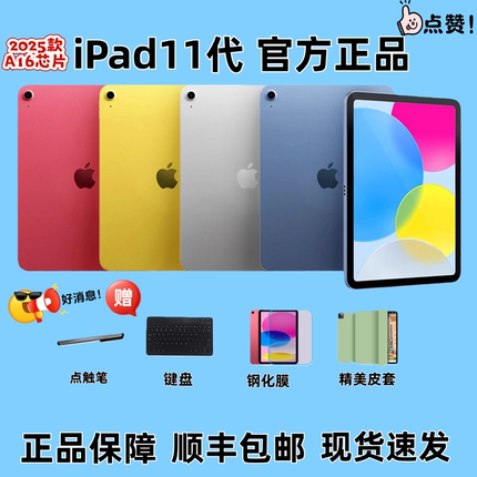 Apple/苹果 iPad11代 2025新款 11英寸 ipad11 平板电脑 官方正品