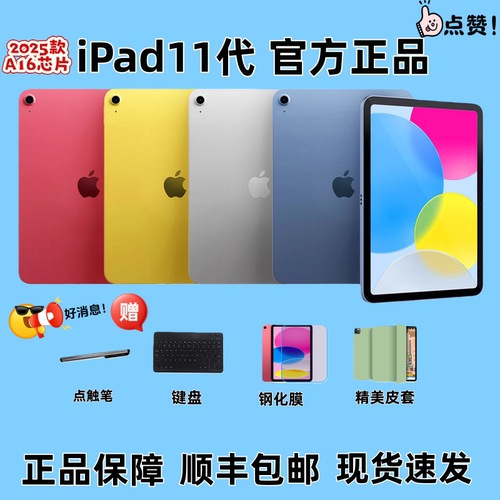 Apple/苹果 iPad11代 2025新款 11英寸 ipad11 平板电脑 官方正品