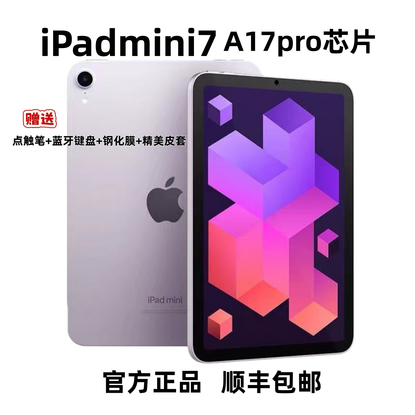 Apple/苹果 iPadmini7 8.3英寸屏A17芯片mini7平板电脑 官方正品