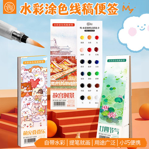 飞乐鸟水彩涂色便签故宫风景涂色