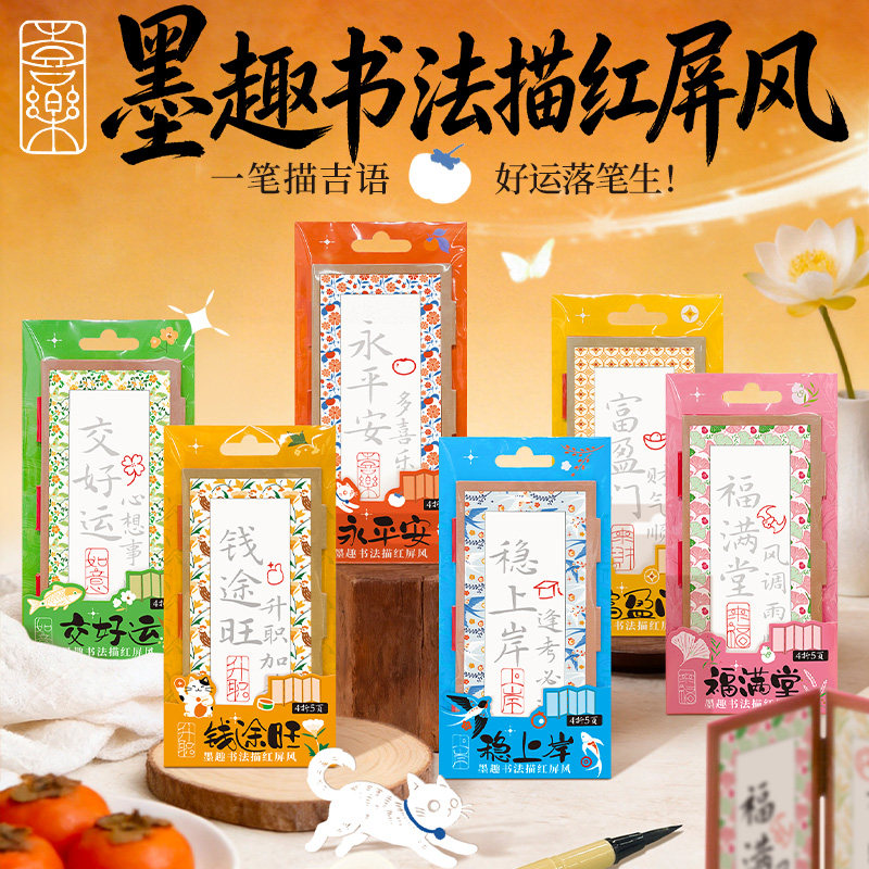 飞乐鸟墨趣小楷书法描红屏风字帖