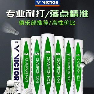 正品 VICTOR羽毛球胜利比赛1 8号专业训练耐打王防风威克多