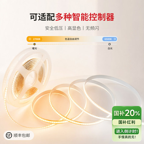 灯带自粘变光自粘变光