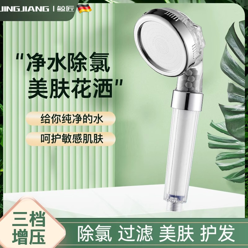 鲸匠除氯净水美肤花洒三档增压