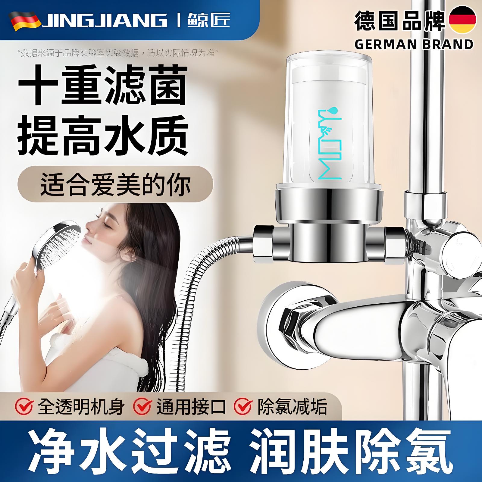 德国花洒前置除氯过滤器浴室净水器家用沐浴热水器水龙头滤芯可换
