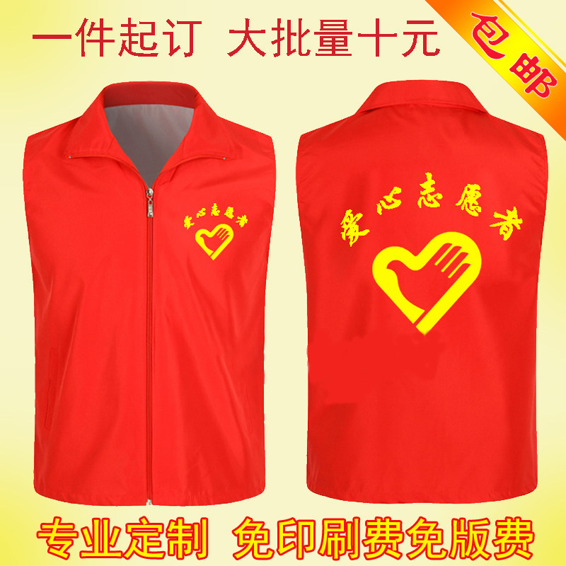 志愿者马甲定制义工服定做logo免费印字疫情防控背心印刷广告图案