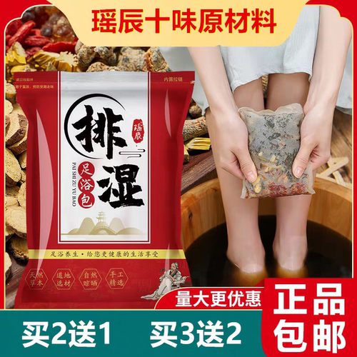 瑶辰泡脚药包艾草艾叶红花干生姜花椒中药足浴包粉洗脚男女士专用