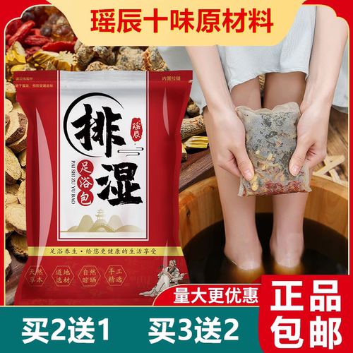 瑶辰泡脚药包艾草叶红花干生姜花椒中药足浴包粉洗脚液男女士专用