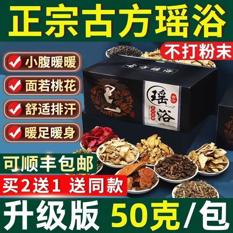 瑶族瑶浴泡澡泡脚中药包除湿排汗泡澡药包