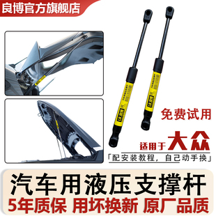 大众速腾迈腾B6B7高尔夫前机盖引擎盖后备箱尾盖尾门液压支撑杆