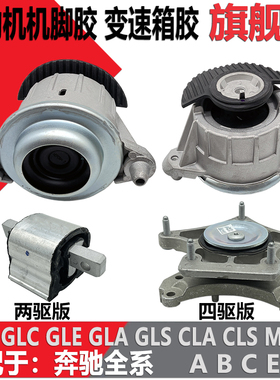 适配奔驰 W218W219 CLS 220 250 300  320 350 400发动机机脚胶垫