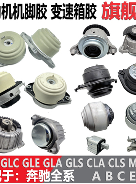 适配奔驰E级E200E250 E260 E32050 W211W212W213 发动机机脚胶垫