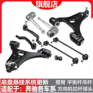 220 200 250下摆臂弯臂直臂胶套方向机内外球头 180 适配奔驰CLA