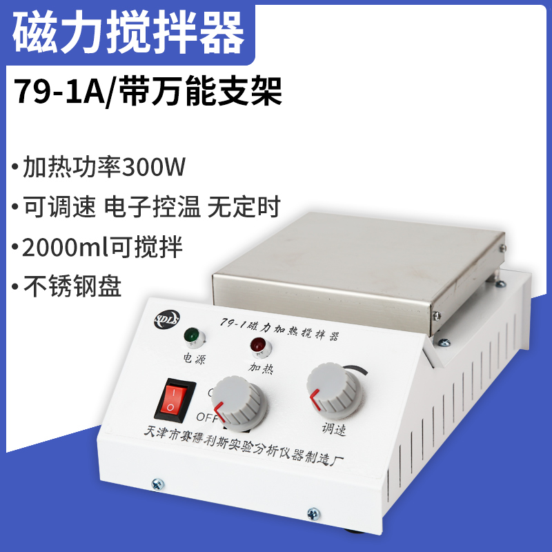 阿拉丁数显恒温磁力搅拌器实验室小型加热电动搅拌机控温增力转子