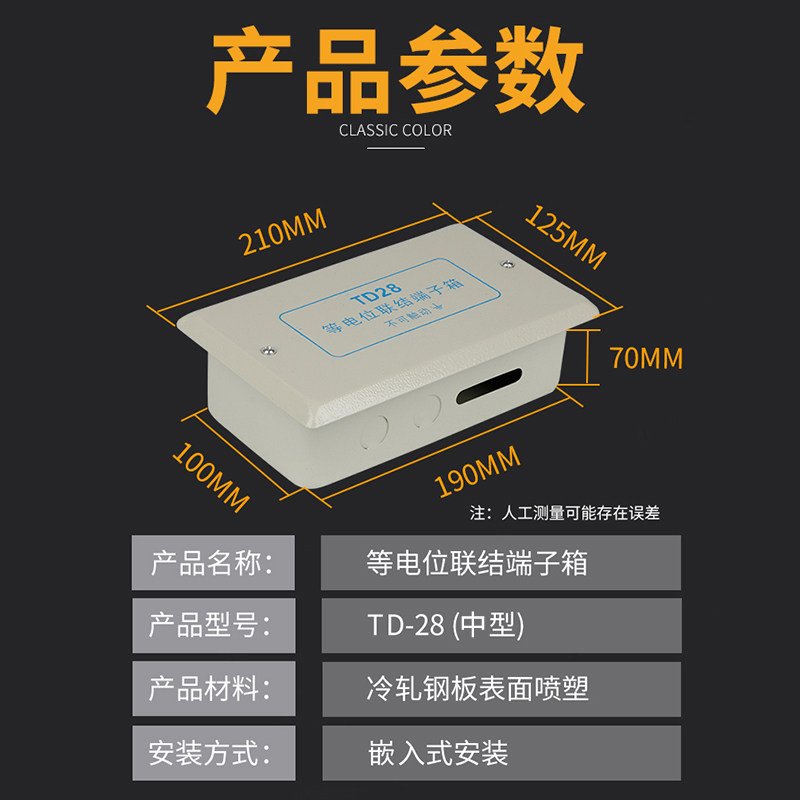 TD28等电位端子箱联结箱明装中号100*190*75弱电布线箱