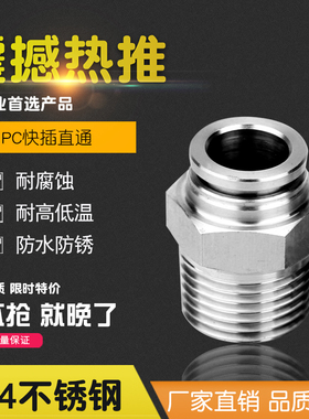 304不锈钢气管快插接头PC8-02气动快接螺纹高压气嘴直通快速对接