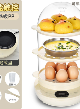 蒸蛋器可定时预约煮蛋器定时自动断电家用早餐机小蒸锅鸡蛋羹煎蛋