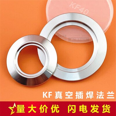 KF真空插焊法兰 环 真空盲板 开孔快装盲板 KF16  25  40  50 304