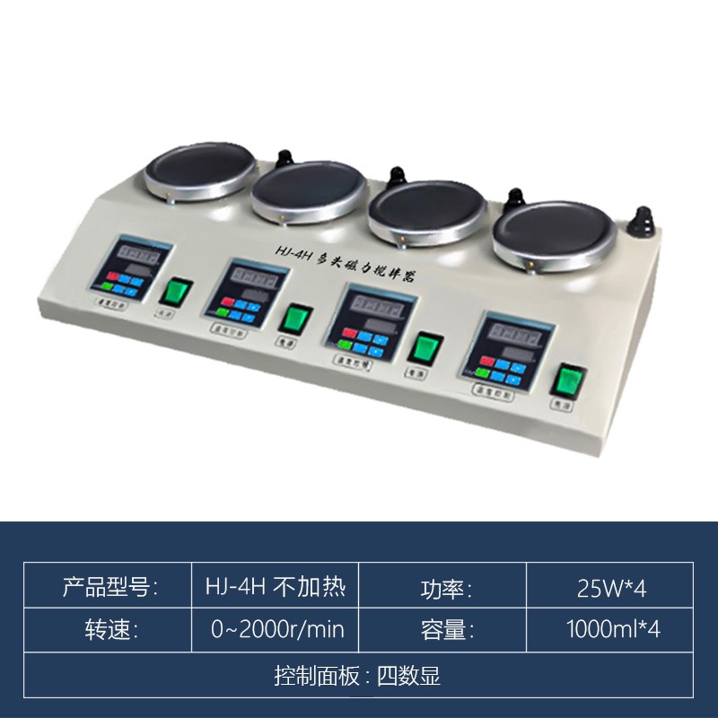 实验室HJ-6H多头四联六联电动磁力搅拌器数显恒温加热恒速同/异步