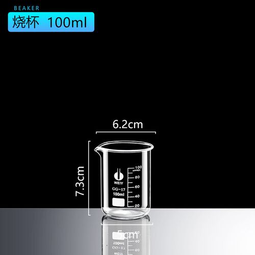 玻璃烧杯耐高温化学实验室器材带刻度杯量筒量杯50/100/500ml毫升