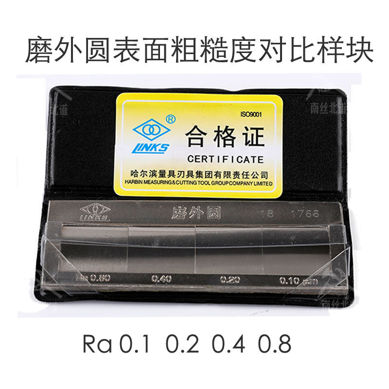 哈尔滨量具表面粗糙度比较样块义齿车床平铣抛光铸造喷砂对比试块