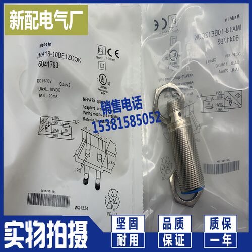 传感器 插件式 IMA18-10BE1ZCOK IMA18-05BE1ZC0S 接近开关 质保